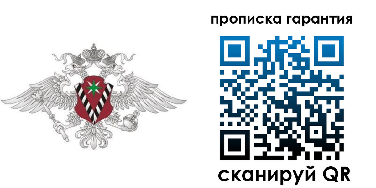 прописка 2025 в Рузе