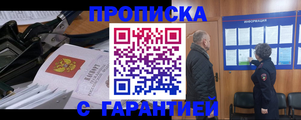 временная регистрация гарантия в Рузе