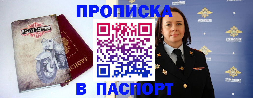 прописка в квартире в Рузе