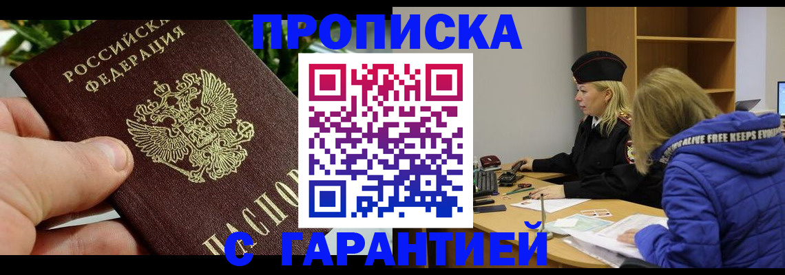 прописка регистрация в Рузе
